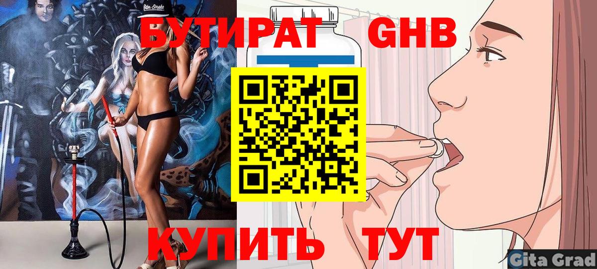 БУТИРАТ вода  Вход с VPN  Коркино 
