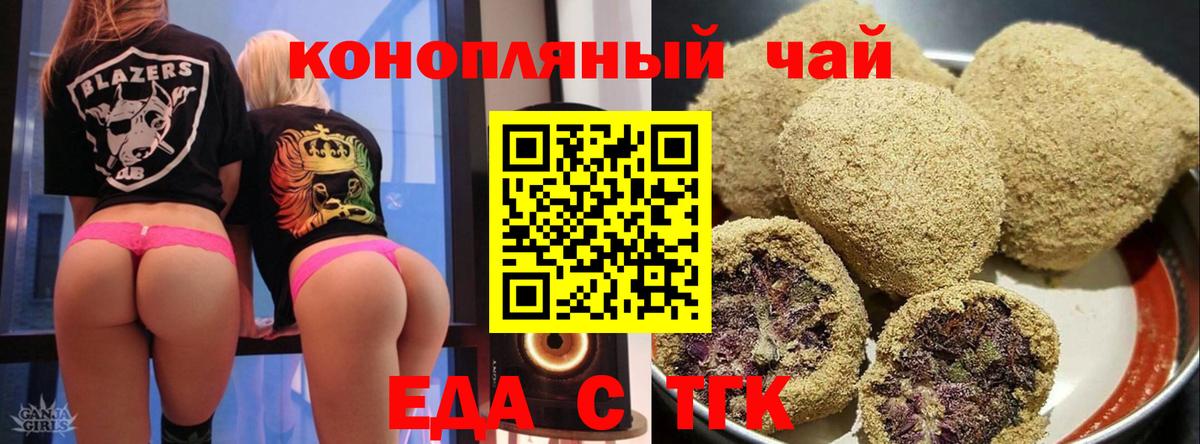 Печенье с ТГК конопля  Вход с VPN  Коркино 