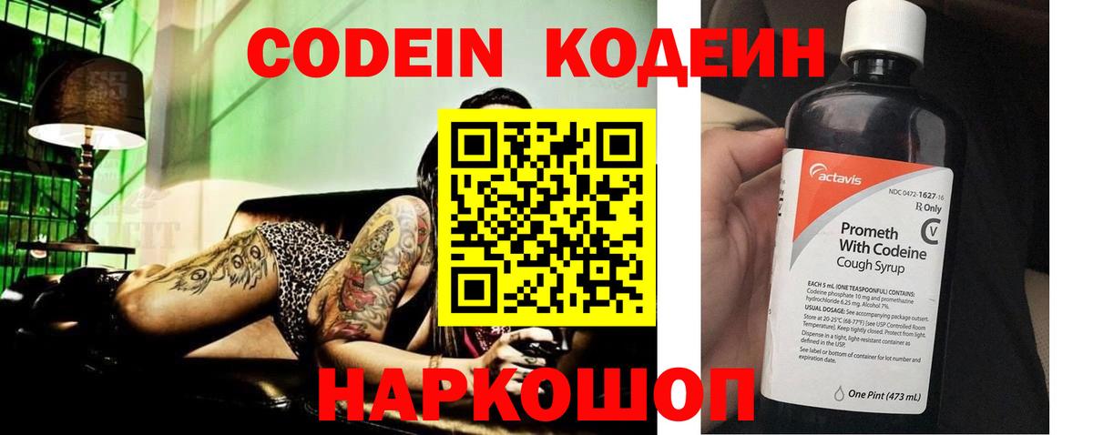 Codein Purple Drank Коркино