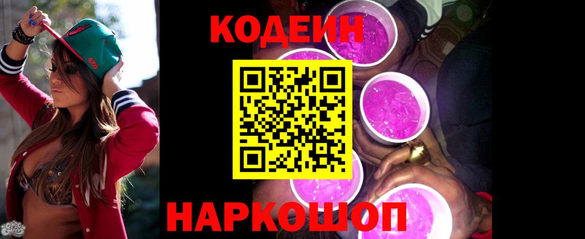 где купить наркоту  Вход с VPN  Коркино  Кодеин напиток Lean (лин) 