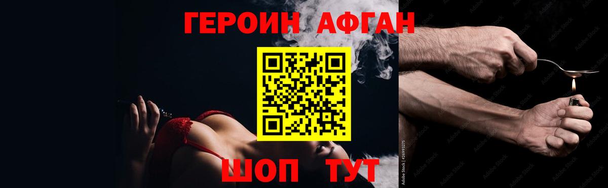 Героин хмурый Коркино