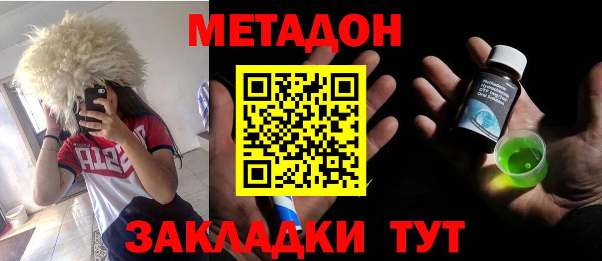 Метадон methadone  МЕТАДОН мёд  Вход с VPN  Коркино 